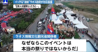 ラオス 橋祭り イッテQ