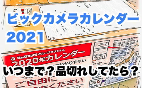 ドコモのディズニーカレンダーの配布はいつまで Docomoユーザーでなくてももらえる 学ぼうネット