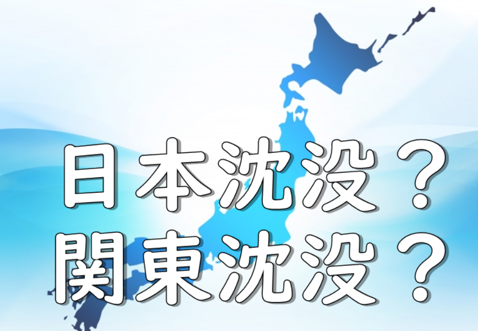 沈没する