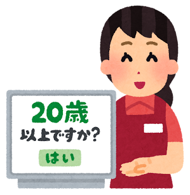 お店の年齢確認の画面と店員のイラスト