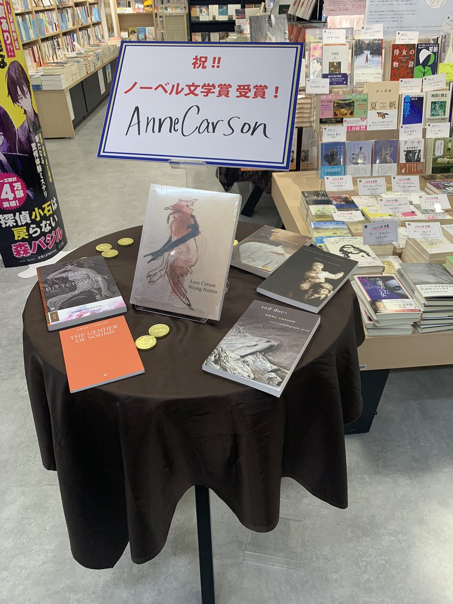 紀伊國屋書店新宿本店に作られた、アン・カーソンの英語の本の特設コーナー