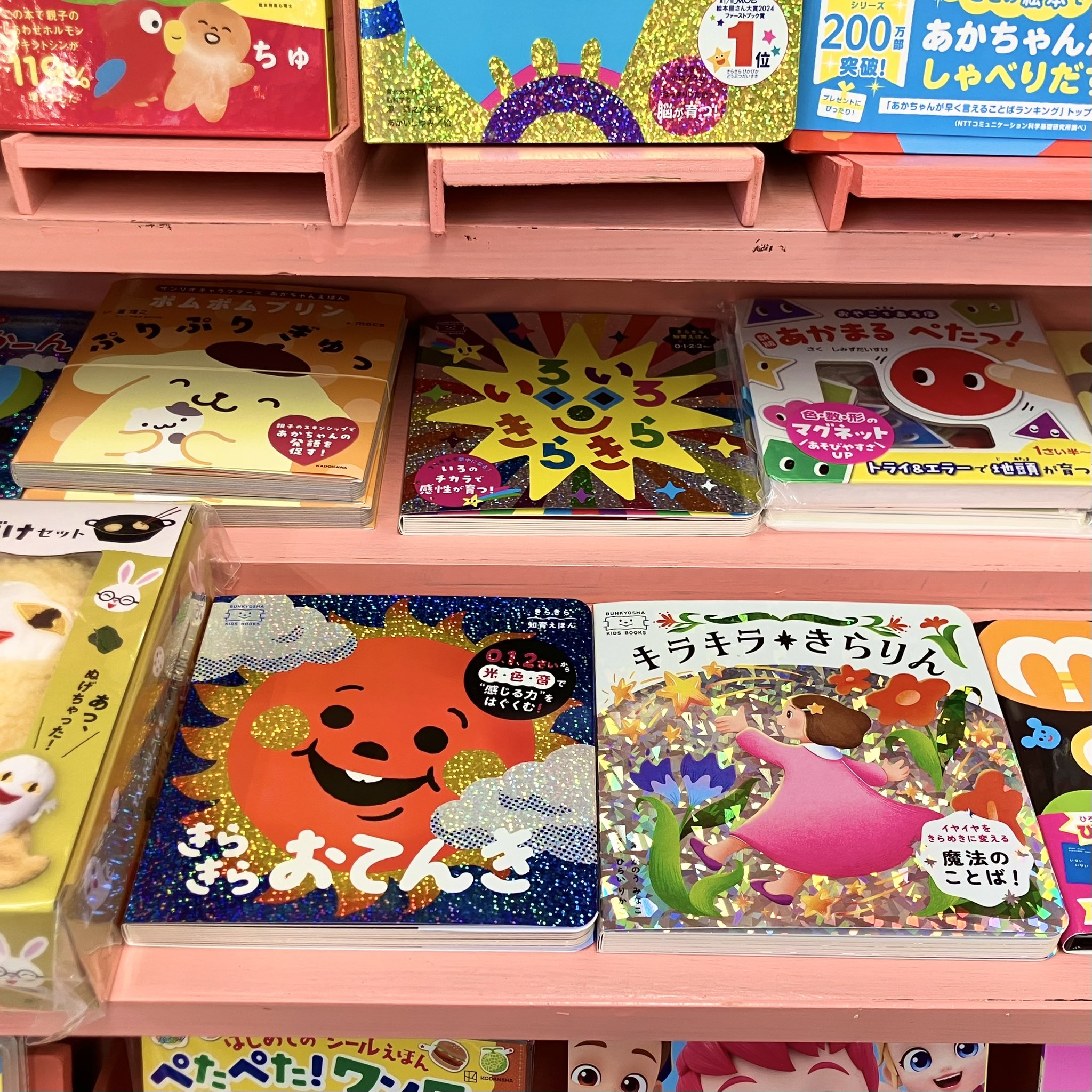 本屋の絵本の棚。きらきら光る絵本が並んでいる