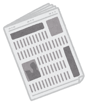 新聞紙のイラスト