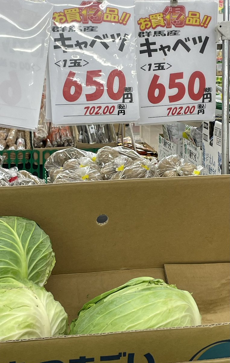 「お買得品!! 群馬産キャベツ 1玉650円」と書かれた値札と、段ボールに入ったキャベツ