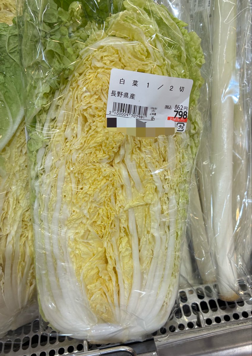 「白菜 1/2切 長野県産」のラベルに798円と書かれた、袋に入った半分の白菜