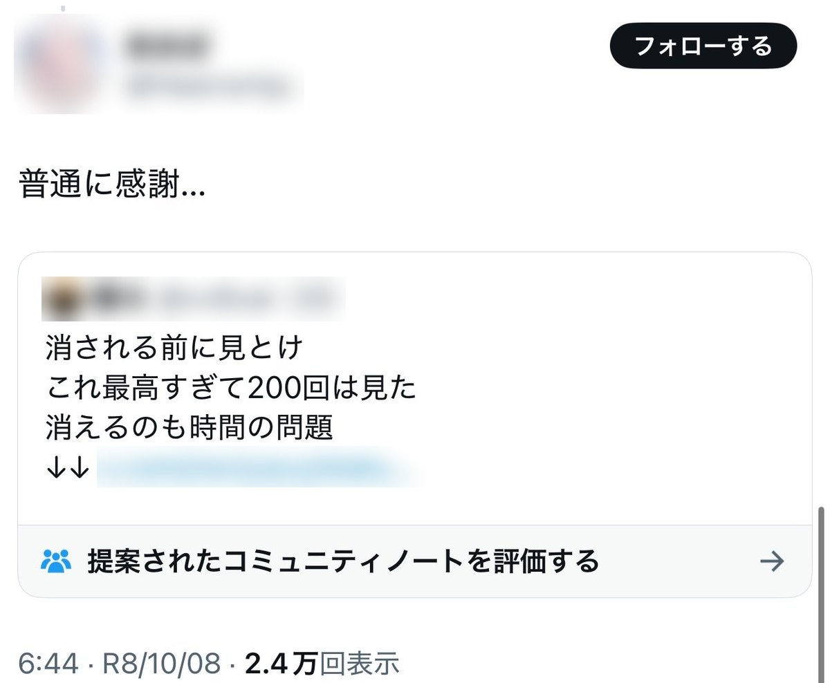 消される前に見とけ、とリンクへ誘う投稿