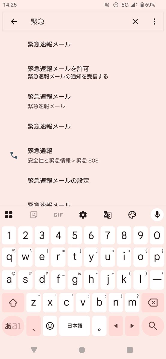Androidの設定で「緊急」と検索したところ。「緊急速報メールを許可」などの項目が出ている