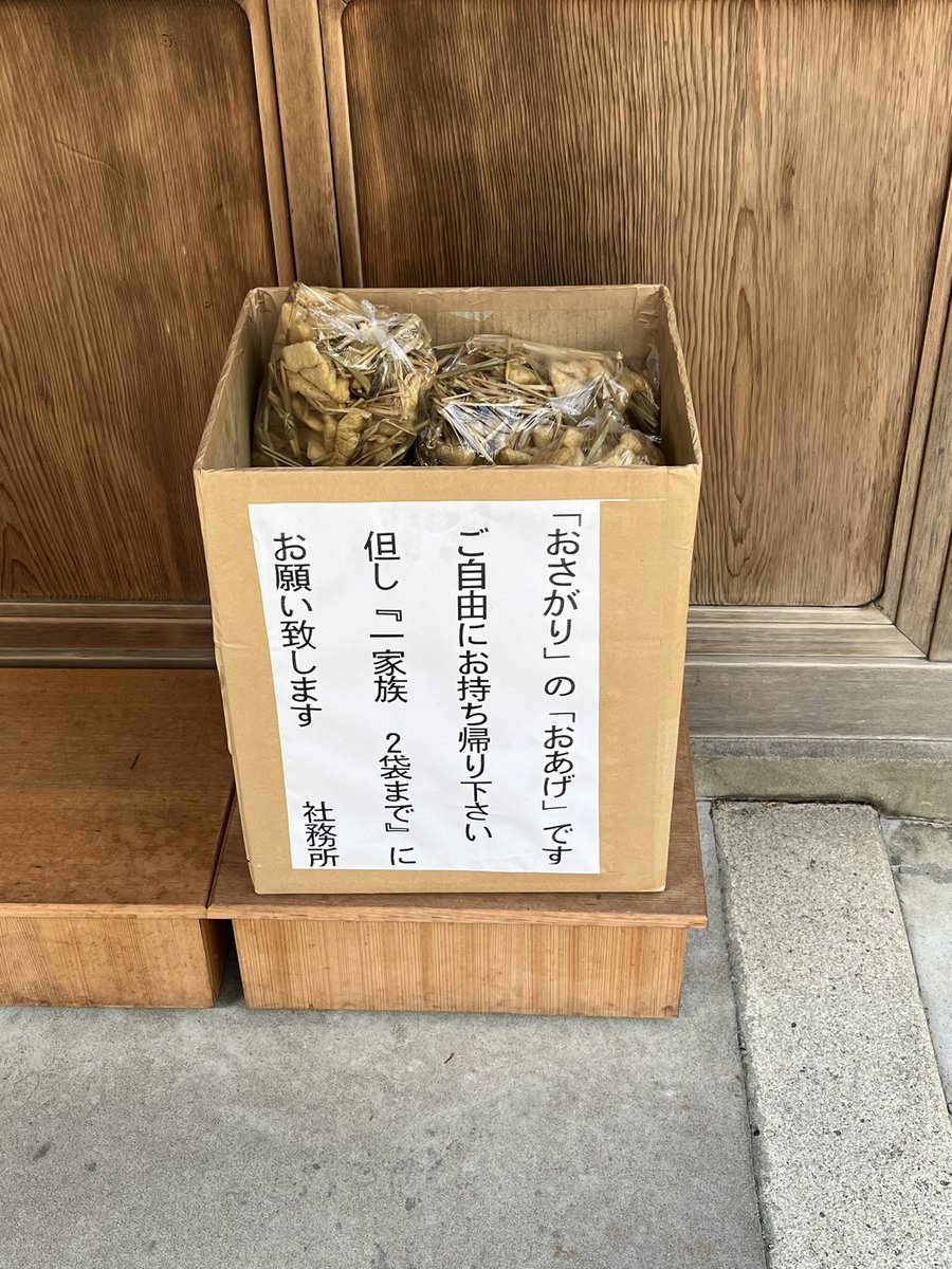 「おさがり」の「おあげ」です、ご自由にお持ち帰り下さい、と書いた貼り紙のある箱
