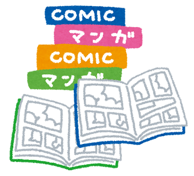 積み重ねたマンガ本のイラスト