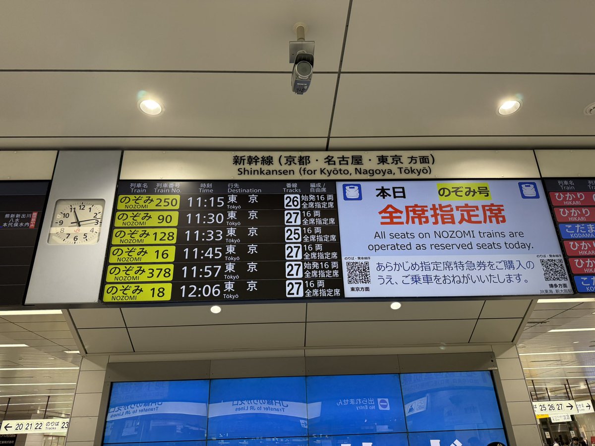 駅の発車案内に「本日 のぞみ号 全席指定席」の表示