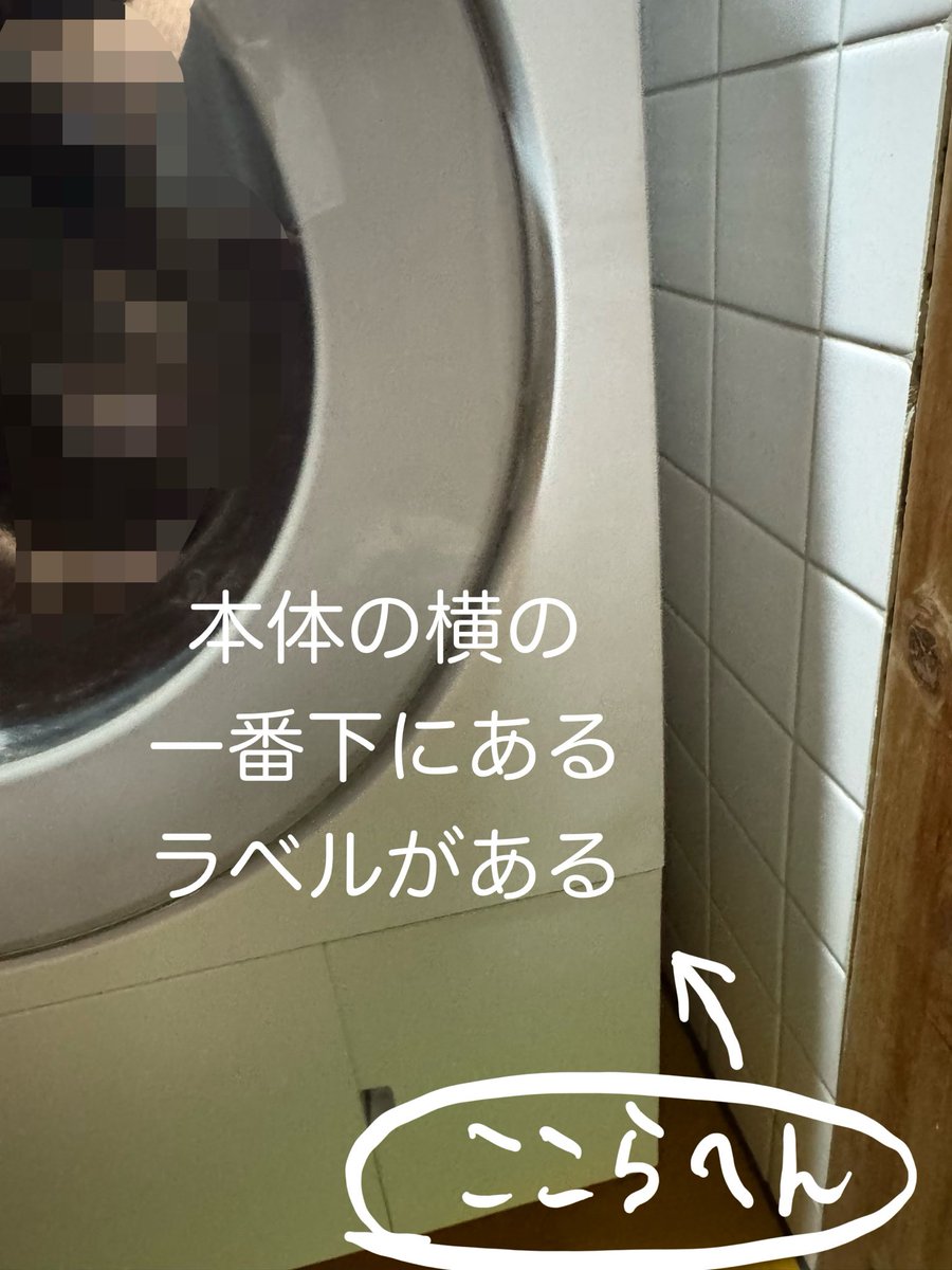 本体の横の、いちばん下にもラベルがある