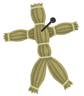 わら人形のイラスト
