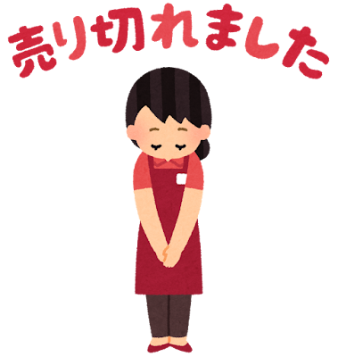 売り切れましたとお辞儀をする店員のイラスト