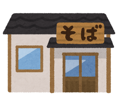 そば屋の建物のイラスト