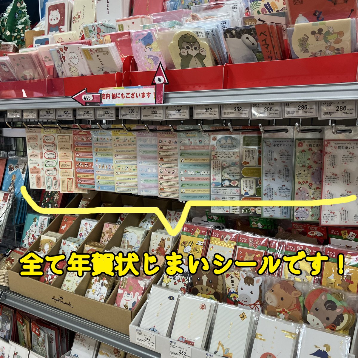文具店の売り場に、年賀状じまいのシールがずらりと並んでいる