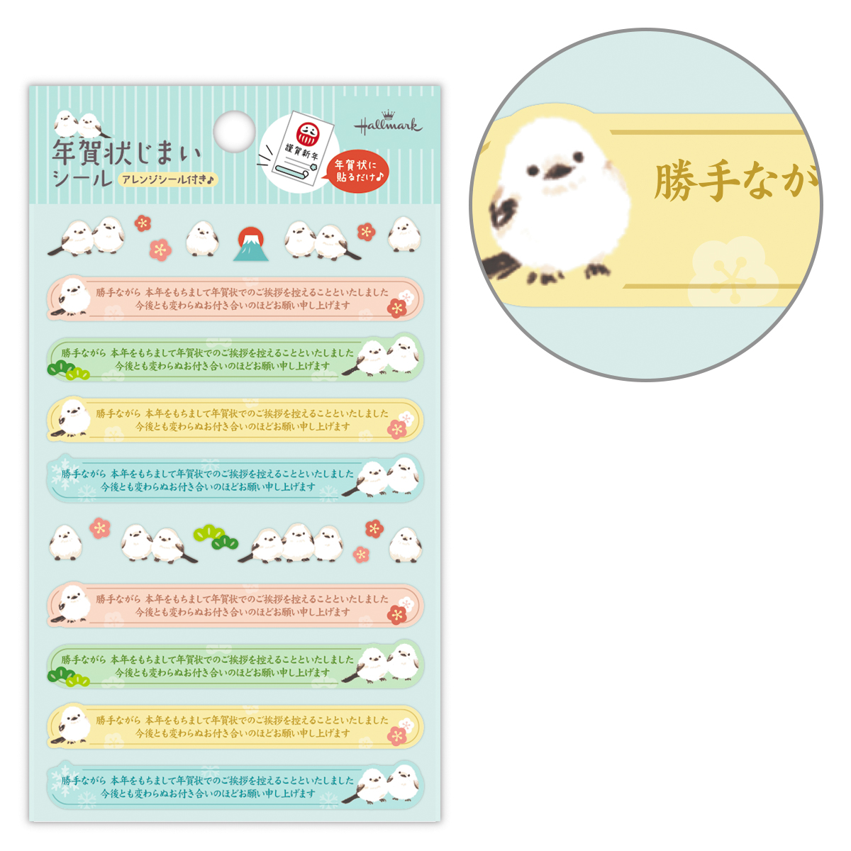 年賀状じまいの文が印刷された、シマエナガの絵のシール