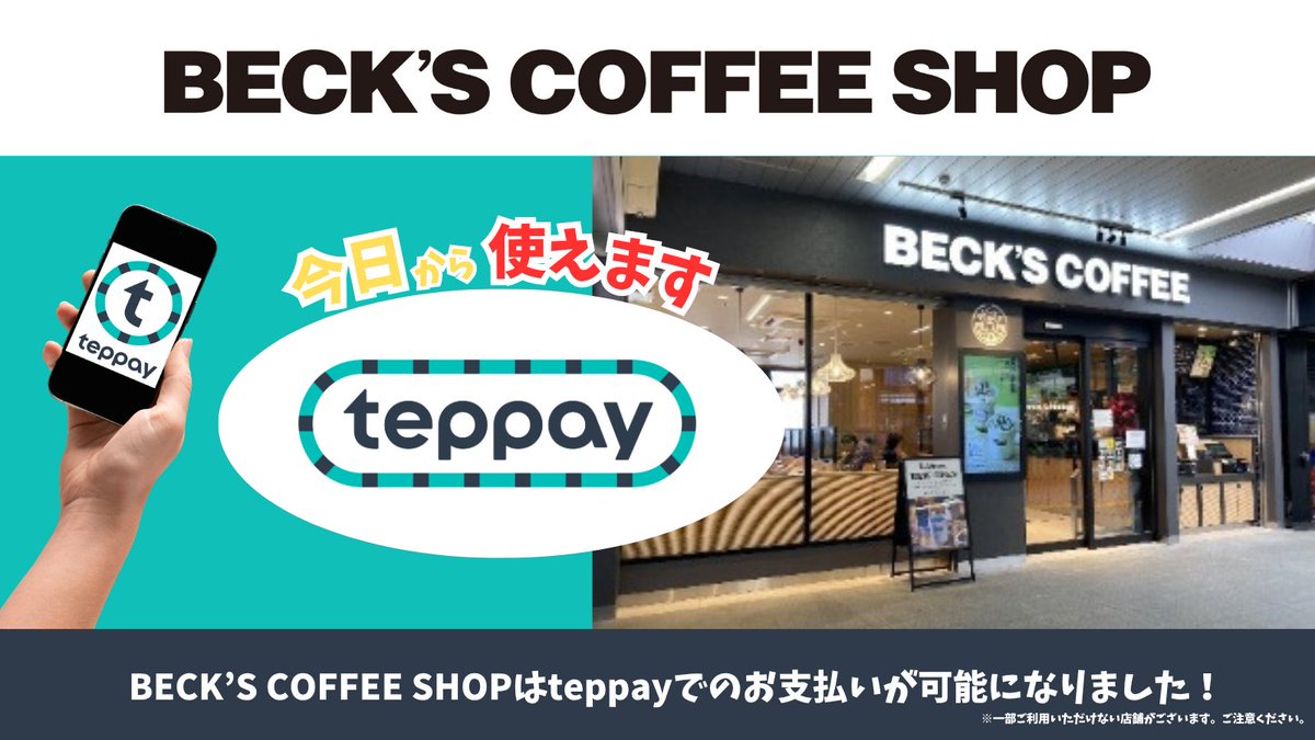 ベックスコーヒーショップの「今日から使えます」というteppayのお知らせ