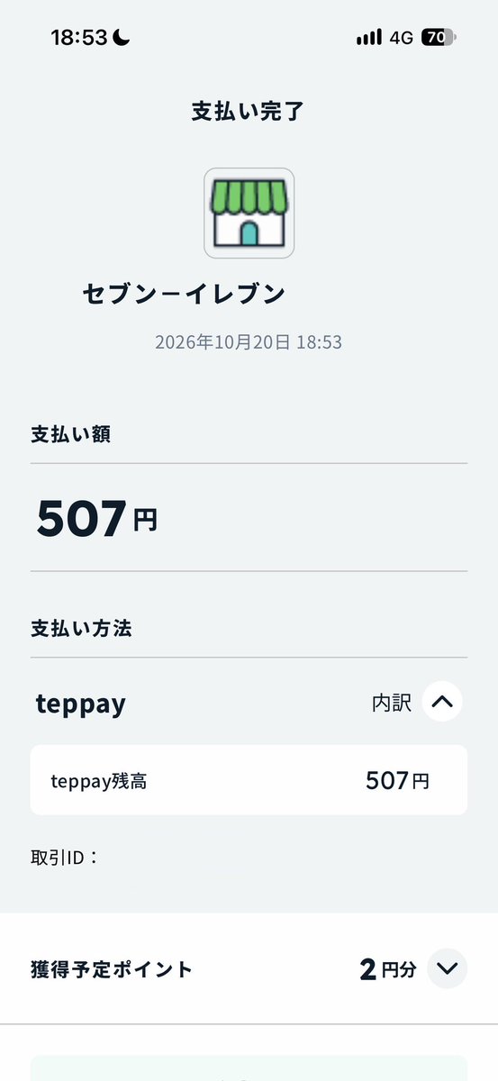 teppayの支払い完了の画面。セブン-イレブンで507円をteppay残高で払い、獲得予定ポイントは2円分